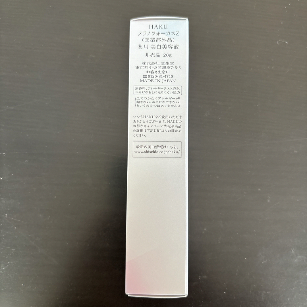 HAKU（SHISEIDO）(ハク)のHAKU メラノフォーカスZ(20g) コスメ/美容のキット/セット(サンプル/トライアルキット)の商品写真