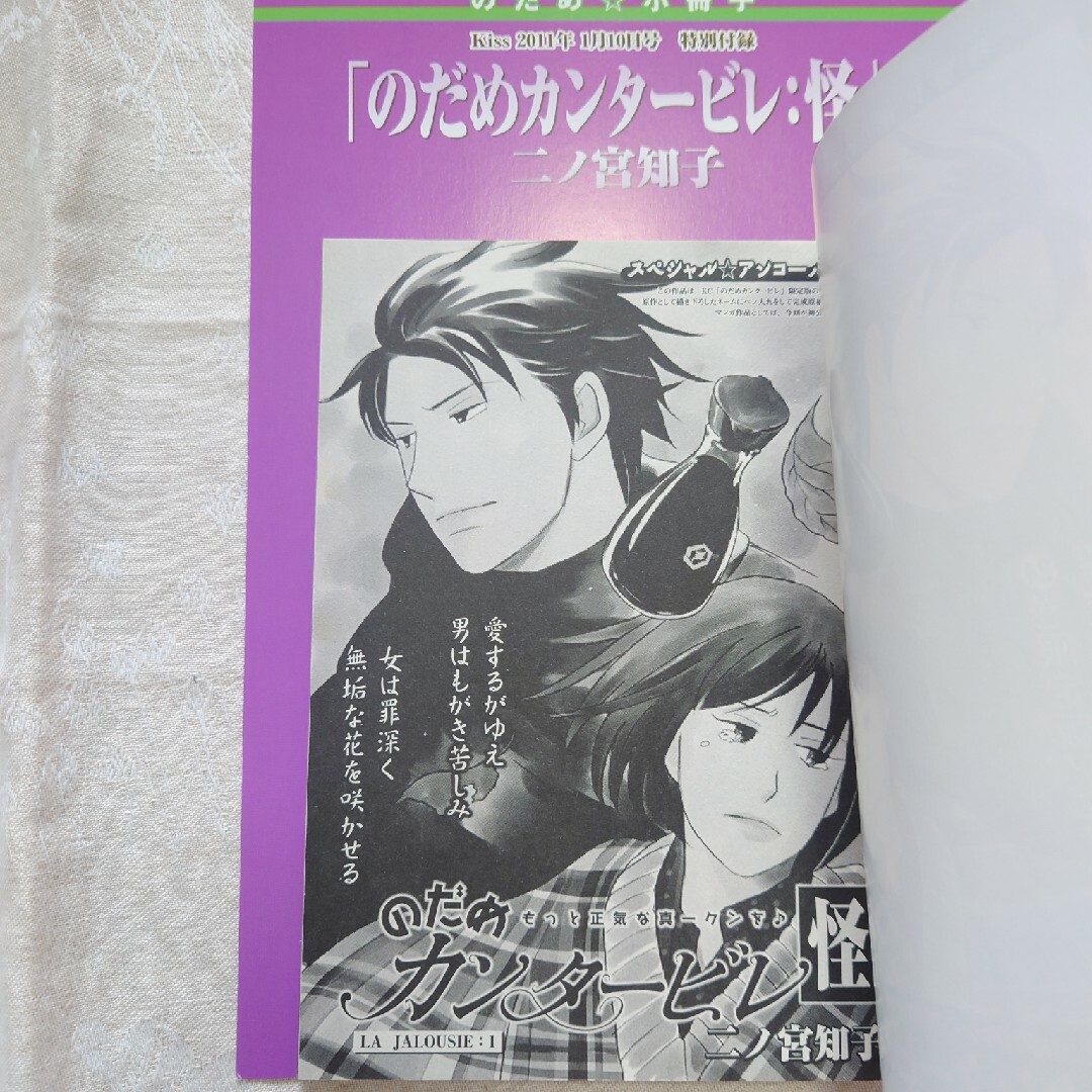 「のだめカンタービレ:怪 」特別付録『のだめ☆小冊子』 エンタメ/ホビーの漫画(その他)の商品写真