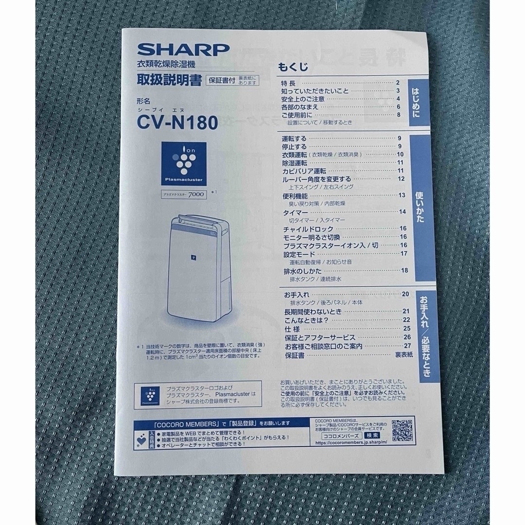 SHARP(シャープ)の2023年SHARP 衣類乾燥除湿機 CV-N180-W スマホ/家電/カメラの生活家電(衣類乾燥機)の商品写真