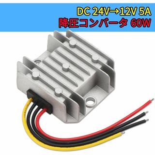 【20%OFF】降圧コンバータ DC-DC 24V-12V固定降圧(その他)