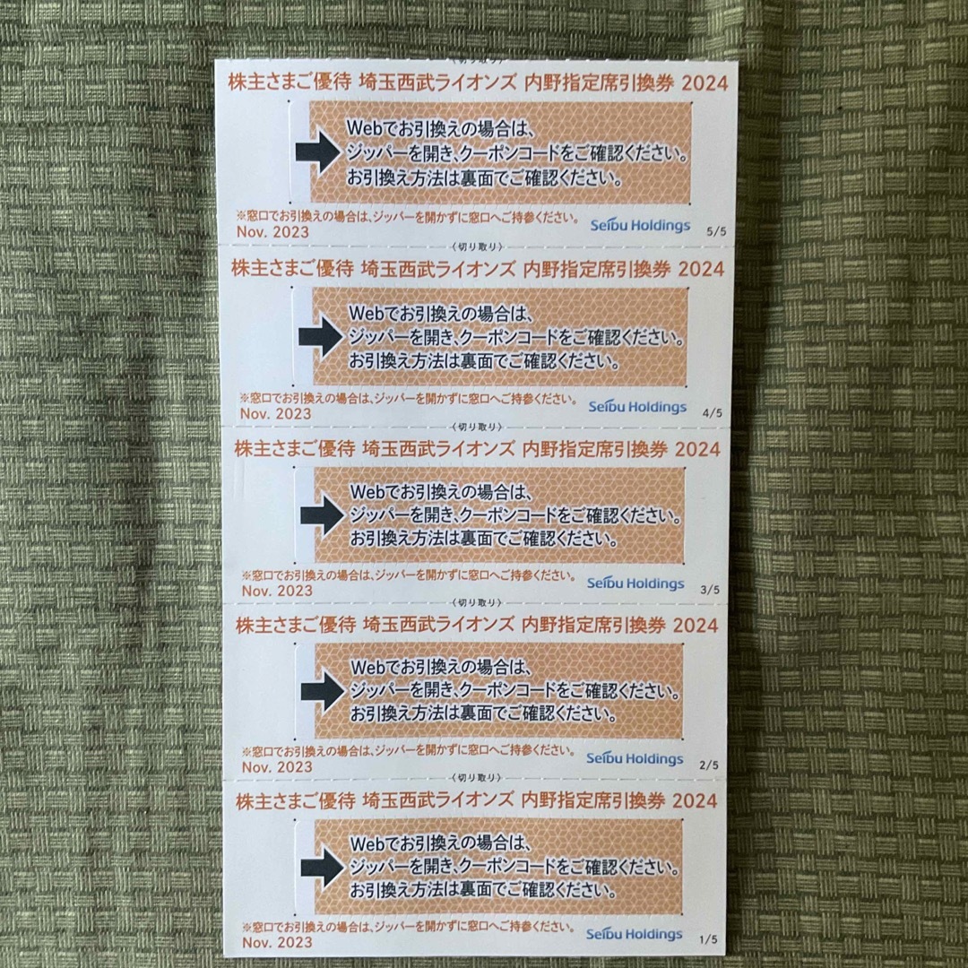 埼玉西武ライオンズ(サイタマセイブライオンズ)の西武ライオンズ内野指定席　引換券5枚 チケットのスポーツ(野球)の商品写真