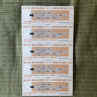 サイタマセイブライオンズ(埼玉西武ライオンズ)の西武ライオンズ内野指定席　引換券5枚(野球)