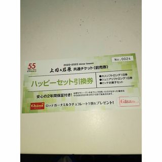 上越国際スキー場&岩原スキー場　親子リフト引換券(ウィンタースポーツ)