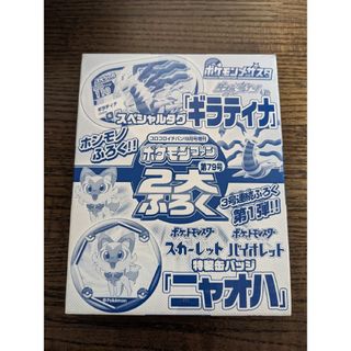 ショウガクカン(小学館)のコロコロイチバン！　8月号増刊　付録(その他)