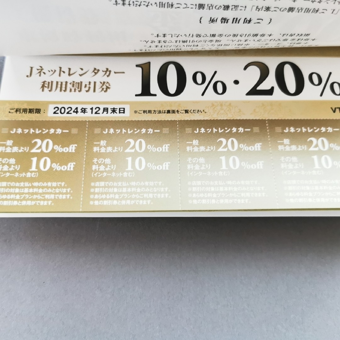 VTホールディングス 株主優待券 1セット チケットの優待券/割引券(その他)の商品写真