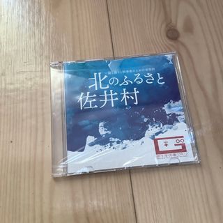 北のふるさと佐井村(朗読)