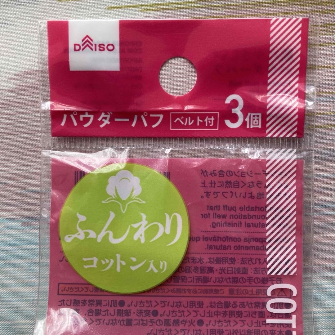 DAISO(ダイソー)の同梱0円　ダイソー　パウダーパフ　ベルト付　1個 コスメ/美容のメイク道具/ケアグッズ(パフ・スポンジ)の商品写真