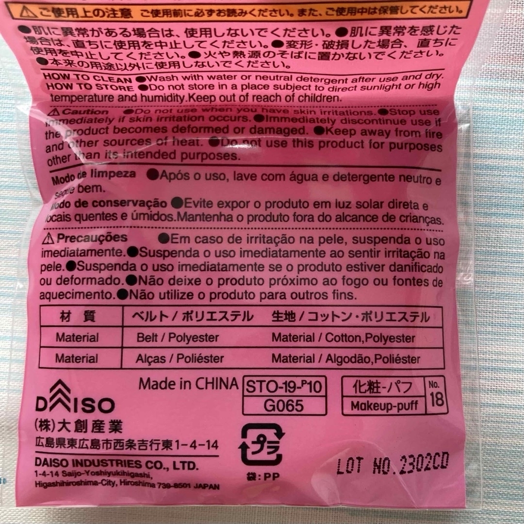 DAISO(ダイソー)の同梱0円　ダイソー　パウダーパフ　ベルト付　1個 コスメ/美容のメイク道具/ケアグッズ(パフ・スポンジ)の商品写真