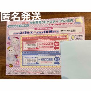 サンリオ(サンリオ)のサンリオピューロランド 特別前売り 割引 割引券 クーポン(その他)