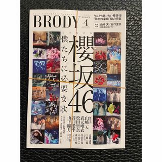 BRODY (ブロディ) 2024年 04月号 [美品](音楽/芸能)