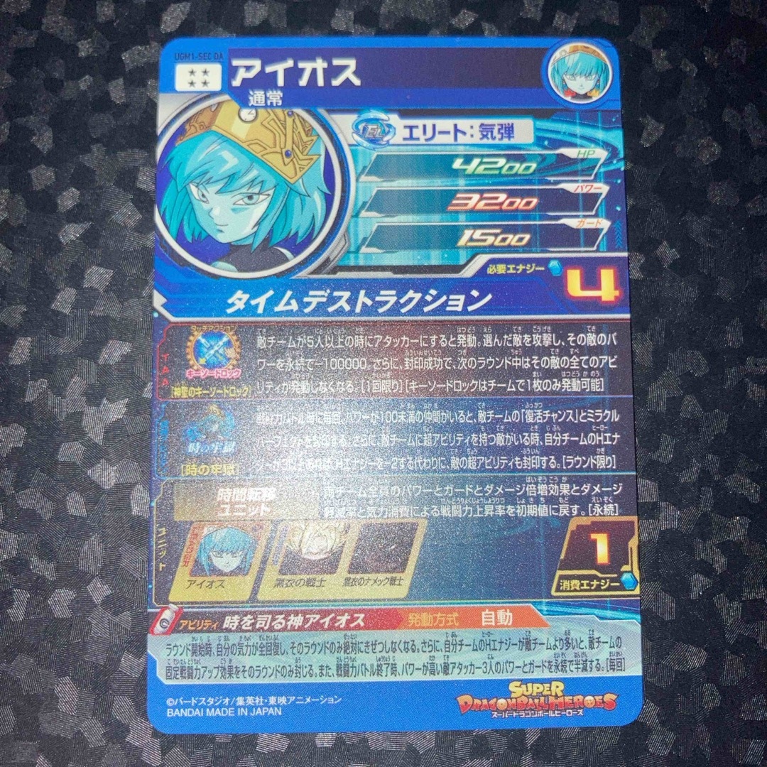 ドラゴンボール - 美品 ugm1-sec DA アイオス SEC スーパー ドラゴンボール - 美品 ugm1-sec DA アイオス SEC スーパー