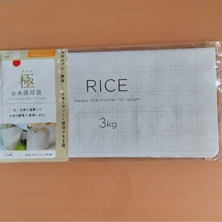 マーナ(marna)のお米保存袋　3kg袋　1枚(収納/キッチン雑貨)