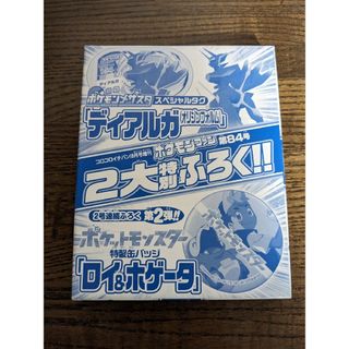 ショウガクカン(小学館)のコロコロイチバン！　8月号増刊　付録(その他)