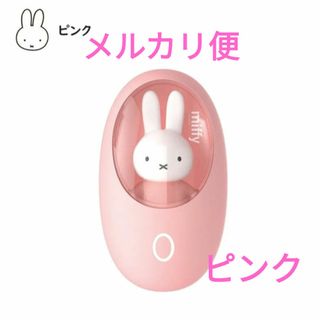 ミッフィー(miffy)のMiffy Hand Warmer Egg MIPOW カイロミッフィー新品(加湿器/除湿機)