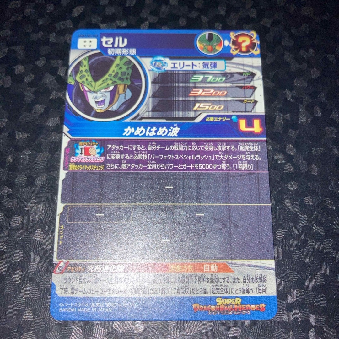 ドラゴンボール(ドラゴンボール)の美品　ugm2-sec3 DA セル　SEC スーパードラゴンボールヒーローズ エンタメ/ホビーのトレーディングカード(シングルカード)の商品写真