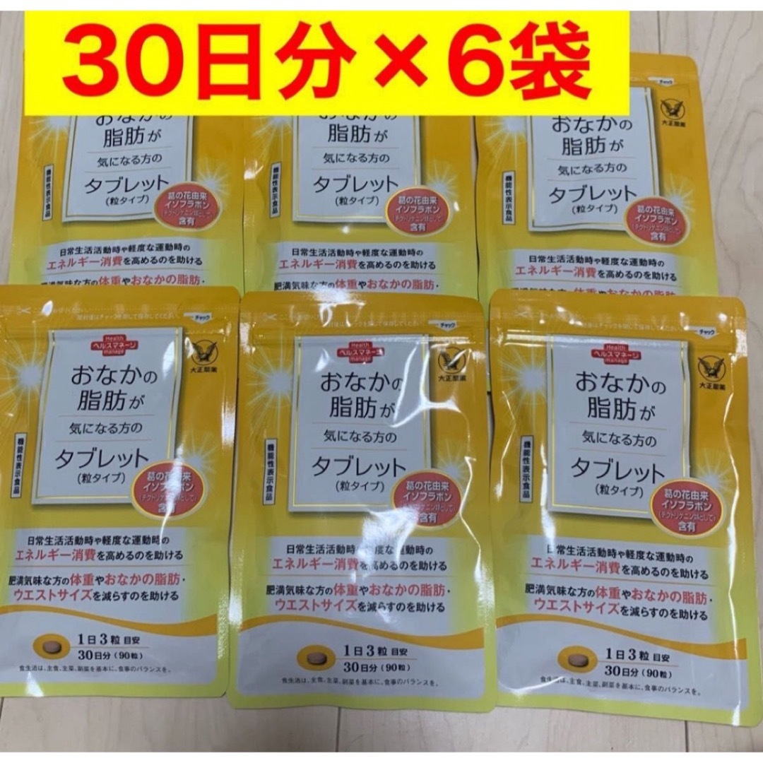 大正製薬(タイショウセイヤク)のおなかの脂肪が気になる方のタブレット 90粒 6袋セットサプリ大正製薬ダイエット コスメ/美容のダイエット(ダイエット食品)の商品写真