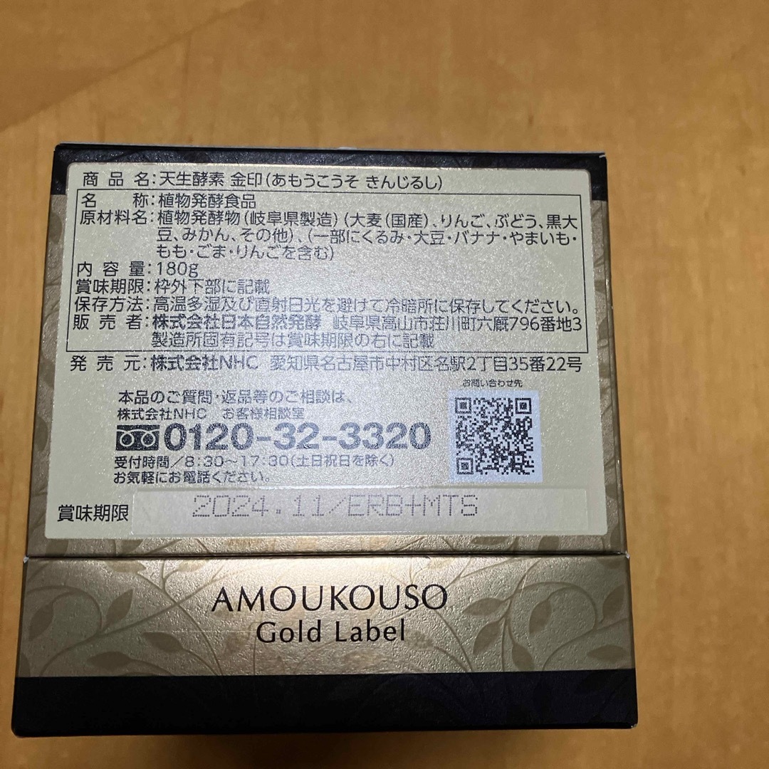 さくらみぃ様専用。NHC 天生酵素金印 180g さくらみぃ様専用。NHC 天生酵素金印 180g