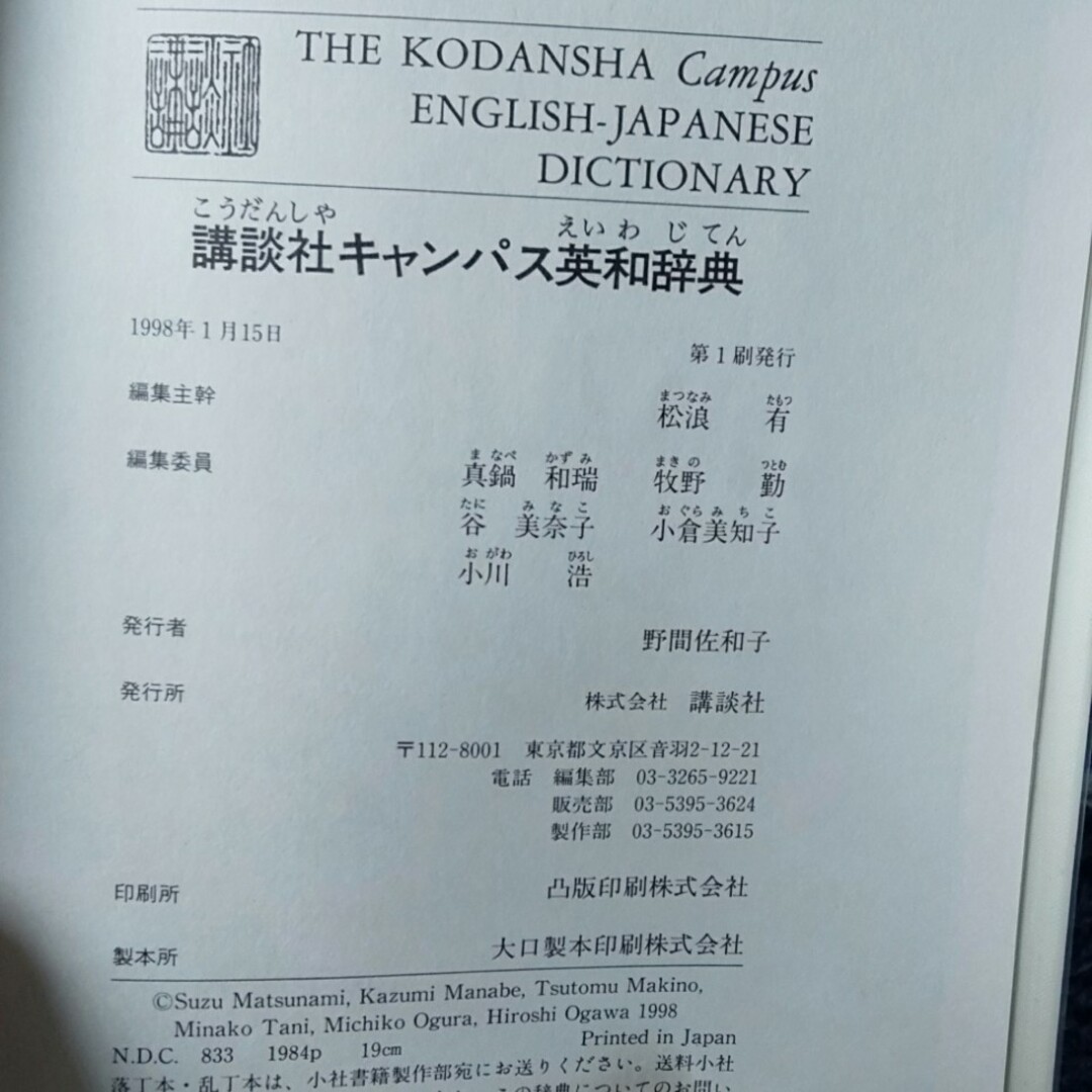 講談社キャンパス英和辞典 エンタメ/ホビーの本(語学/参考書)の商品写真