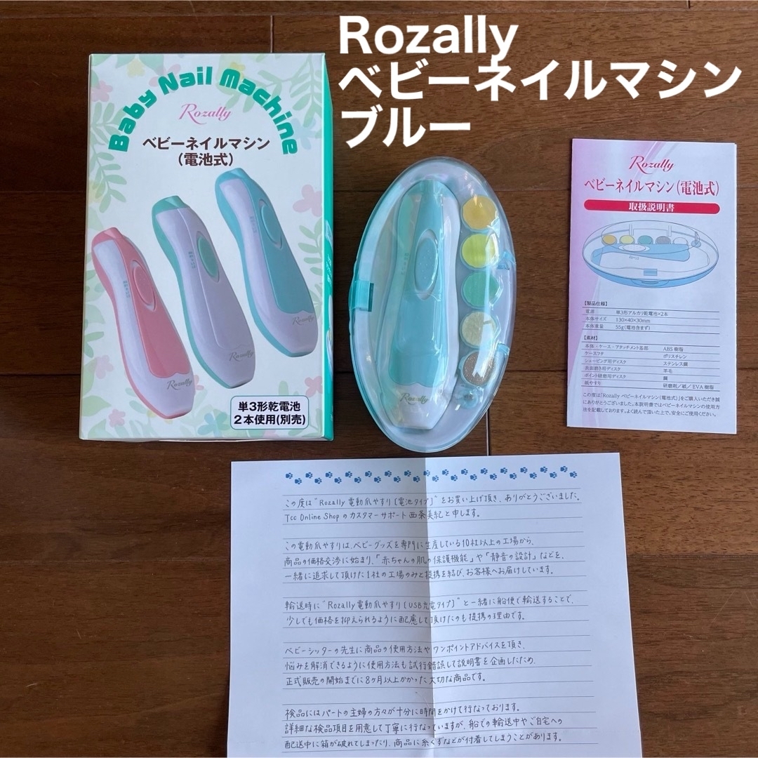 Rozally ベビーネイルマシン（電池式）　ベビー　爪やすり　電動　爪切り キッズ/ベビー/マタニティの洗浄/衛生用品(爪切り)の商品写真