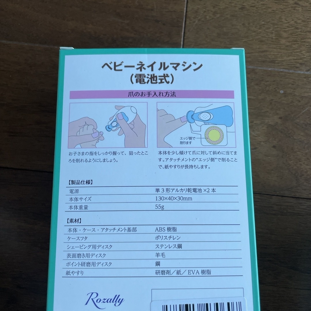 Rozally ベビーネイルマシン（電池式）　ベビー　爪やすり　電動　爪切り キッズ/ベビー/マタニティの洗浄/衛生用品(爪切り)の商品写真