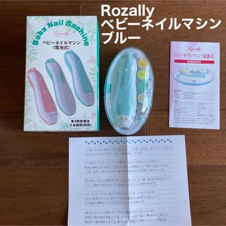 Rozally ベビーネイルマシン（電池式）　ベビー　爪やすり　電動　爪切り