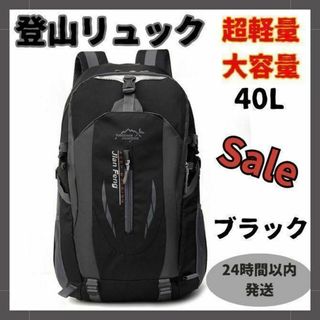 【限定セール】登山 リュック 大容量 超軽量 キャンプ 修学旅行 アウトドア(登山用品)