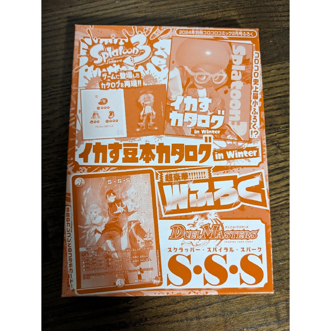 小学館(ショウガクカン)の別冊コロコロコミック 2024年2月号 付録① エンタメ/ホビーのエンタメ その他(その他)の商品写真
