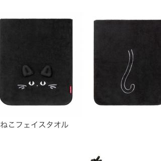 ベローチェ　黒ねこ　フェイスタオル(タオル/バス用品)