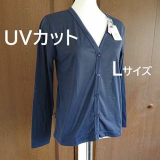 Lサイズ　UV カーディガン 薄手 通勤 OL 事務服 ネイビー(カーディガン)