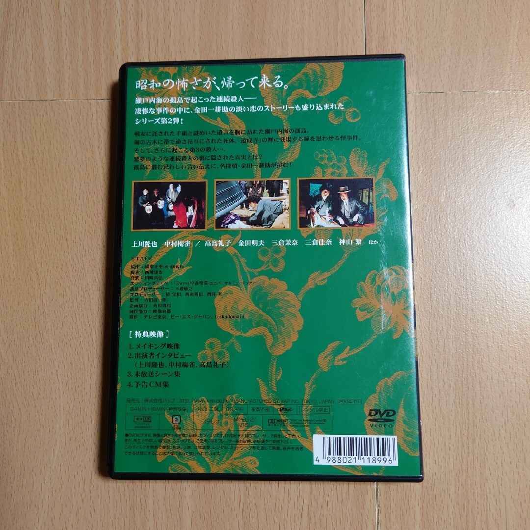 金田一耕助ファイルII「獄門島」 DVD　上川隆也 エンタメ/ホビーのDVD/ブルーレイ(TVドラマ)の商品写真