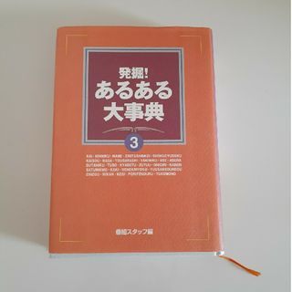 発掘！あるある大事典　③(その他)