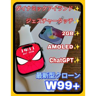 【新品】W99+ ダイナミックアイランド 2GB ジェスチャータッチ 最新型(腕時計(デジタル))