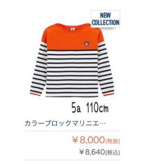 プチバトー(PETIT BATEAU)のプチバトー  マリニエール プルオーバー 5a 110cm(Tシャツ/カットソー)