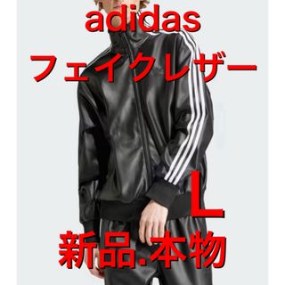 オリジナルス(Originals（adidas）)の新品本物　adidas アディダス　ファイヤーバード　レザージャケット　黒　L(ジャージ)