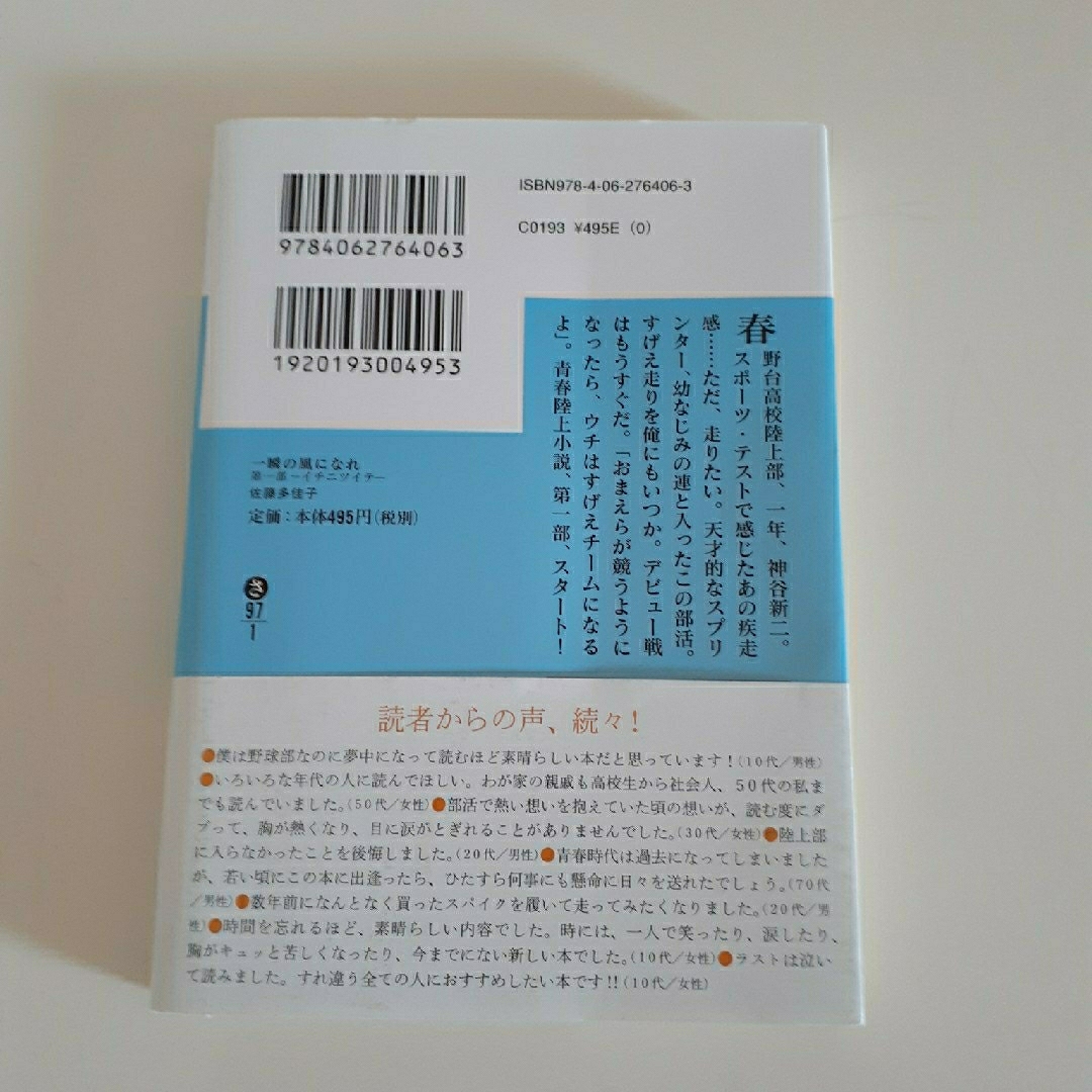 一瞬の風になれ　① エンタメ/ホビーの本(文学/小説)の商品写真