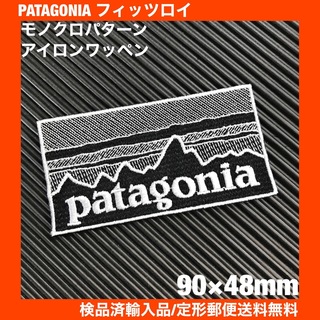 パタゴニア(patagonia)の90×48mm PATAGONIAフィッツロイ モノクロアイロンワッペン -2E(ファッション雑貨)