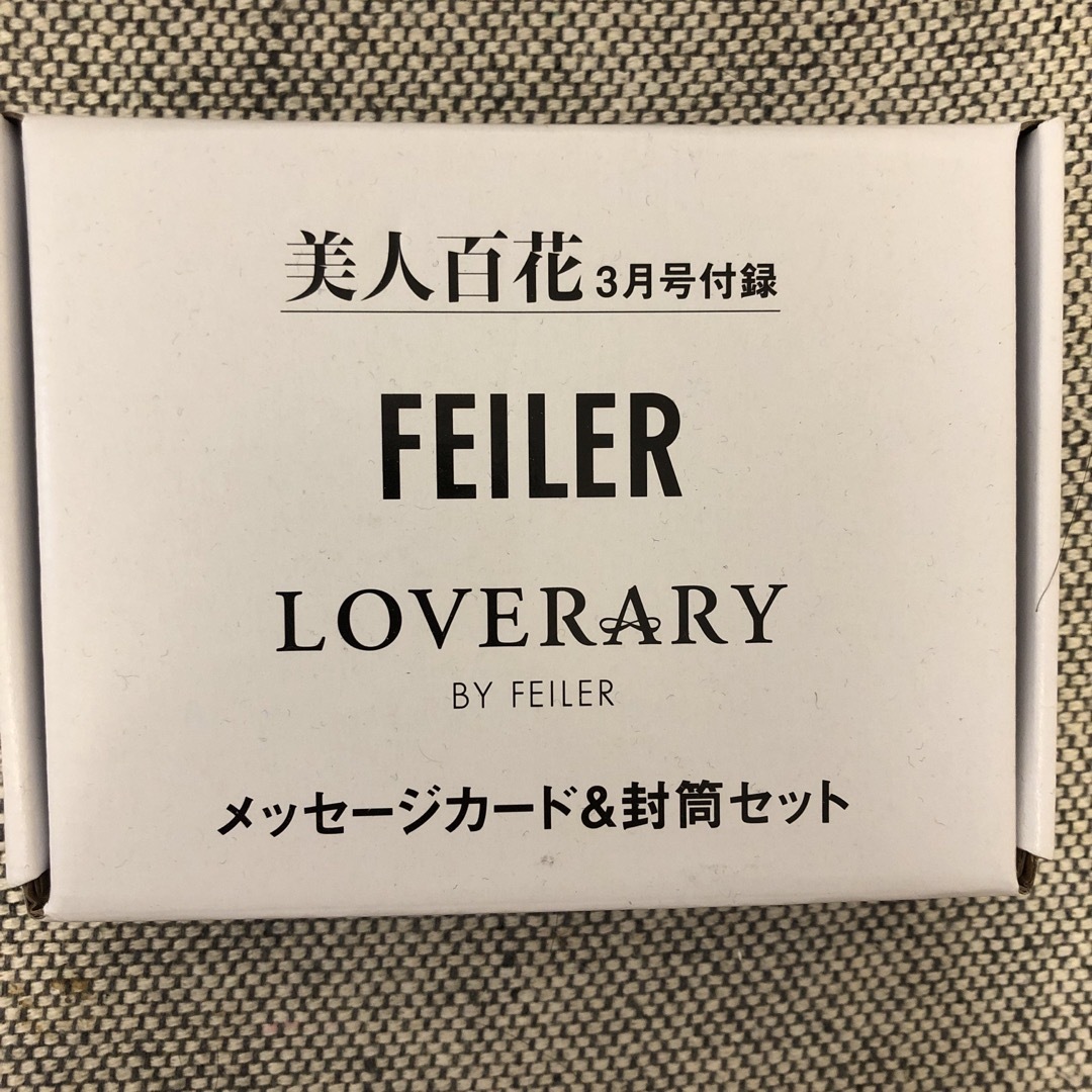 FEILER(フェイラー)の美人百科　3月号付録　フェイラー　メッセージカード　封筒 レディースのファッション小物(その他)の商品写真