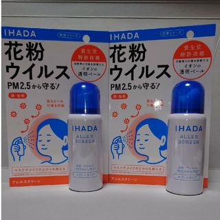 シセイドウ(SHISEIDO (資生堂))のIHADA イハダ アレルスクリーン EX 50g(日用品/生活雑貨)