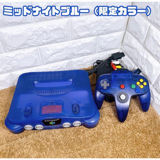 ニンテンドウ64(NINTENDO 64)の【N64】Nintendo64 ミッドナイトブルー（拡張パック）(家庭用ゲーム機本体)