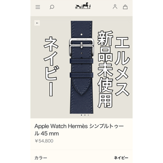 アップル(Apple)のApple Watch HERMESレザーバンド(レザーベルト)