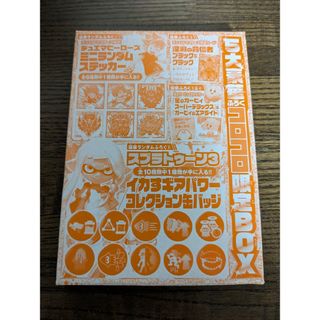 ショウガクカン(小学館)のコロコロコミック　2023年4月号　付録(その他)