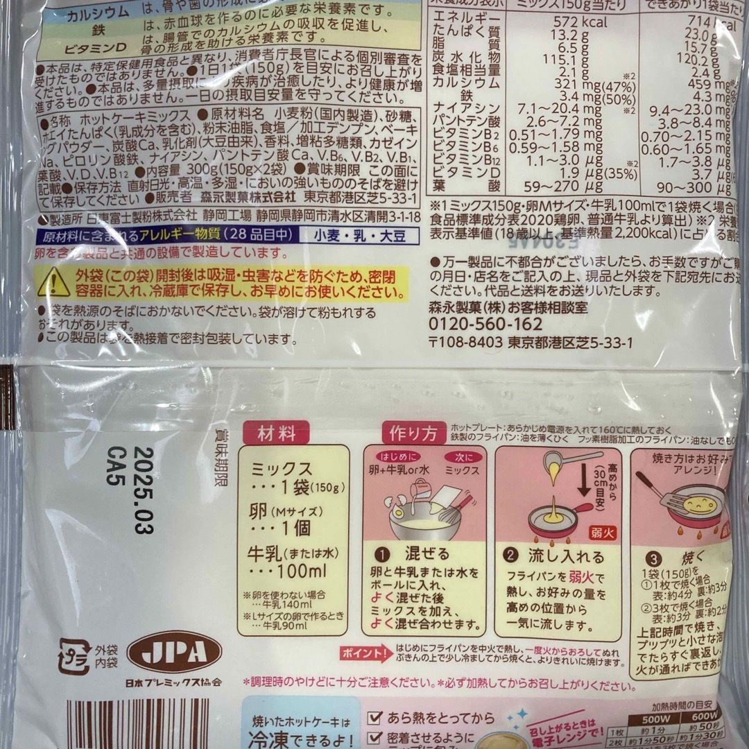 森永製菓(モリナガセイカ)の栄養機能食品 森永製菓 ホットケーキミックスプラス1袋（150g×2袋入）×4袋 食品/飲料/酒の食品(菓子/デザート)の商品写真