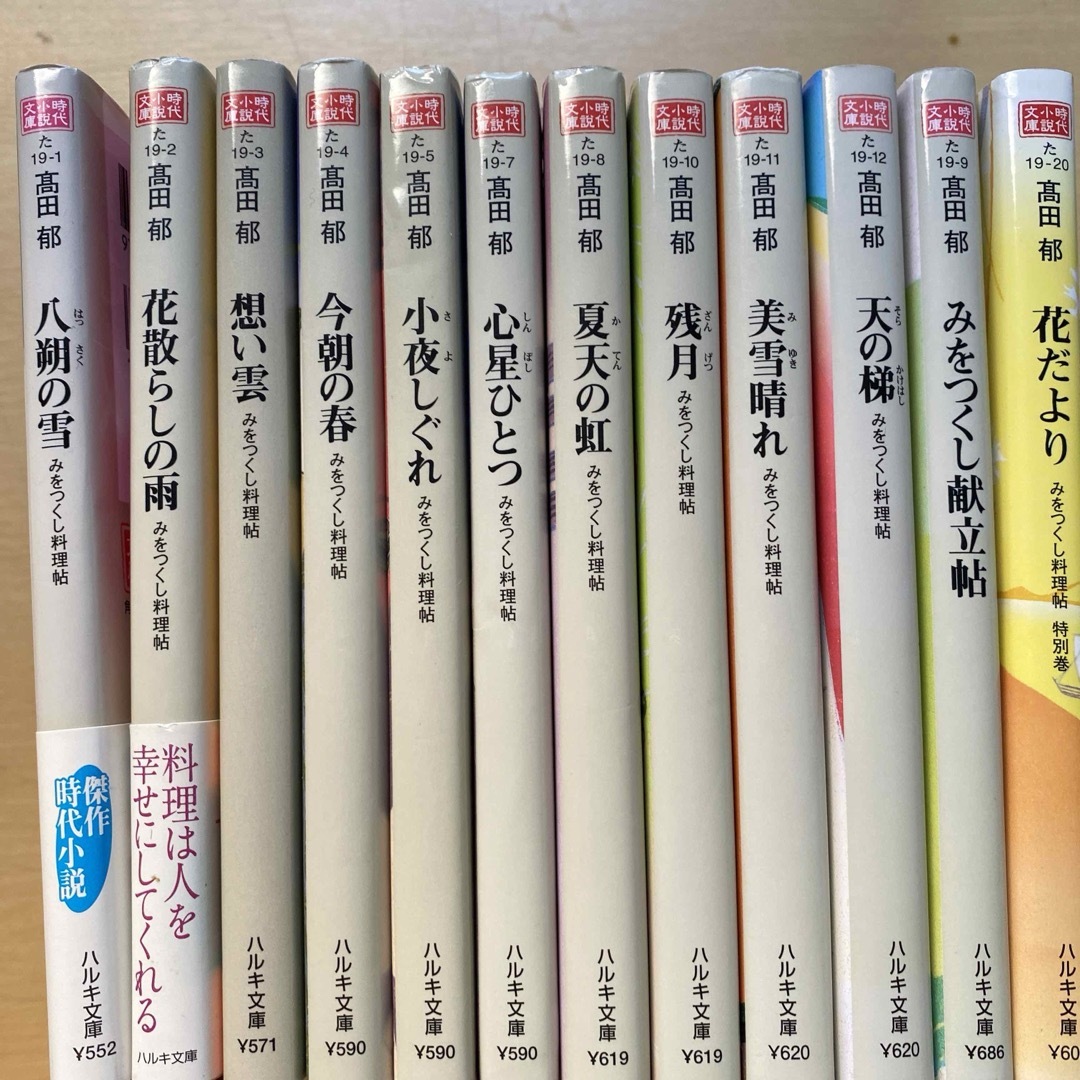 高田郁　みをつくし料理帖　全十巻　みをつくし献立帖　花だより　合計十二冊セット エンタメ/ホビーの本(文学/小説)の商品写真