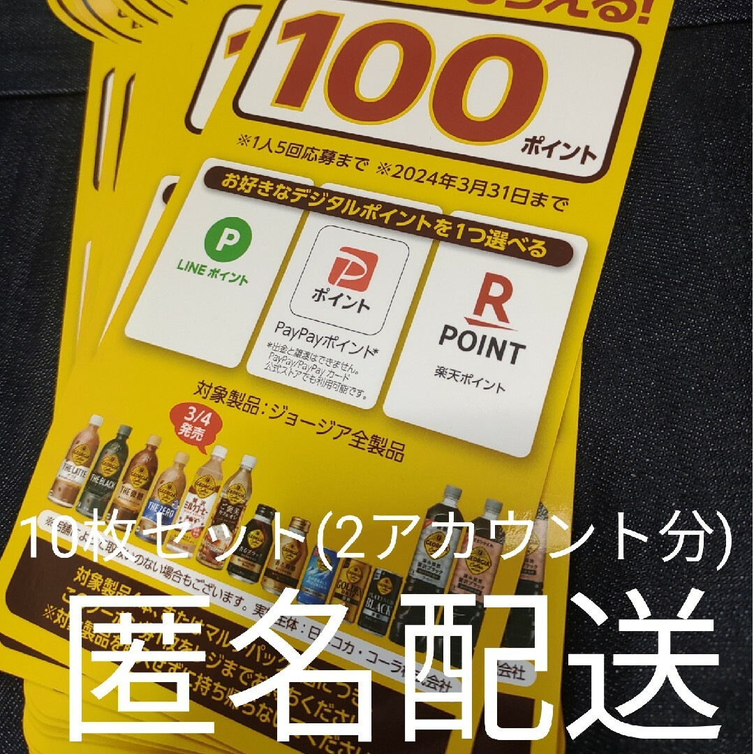 コカ・コーラ(コカコーラ)の必ずもらえる‼️1000P(2アカウント分) 食品/飲料/酒の食品/飲料/酒 その他(その他)の商品写真