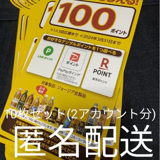 コカコーラ(コカ・コーラ)の必ずもらえる‼️1000P(2アカウント分)(その他)