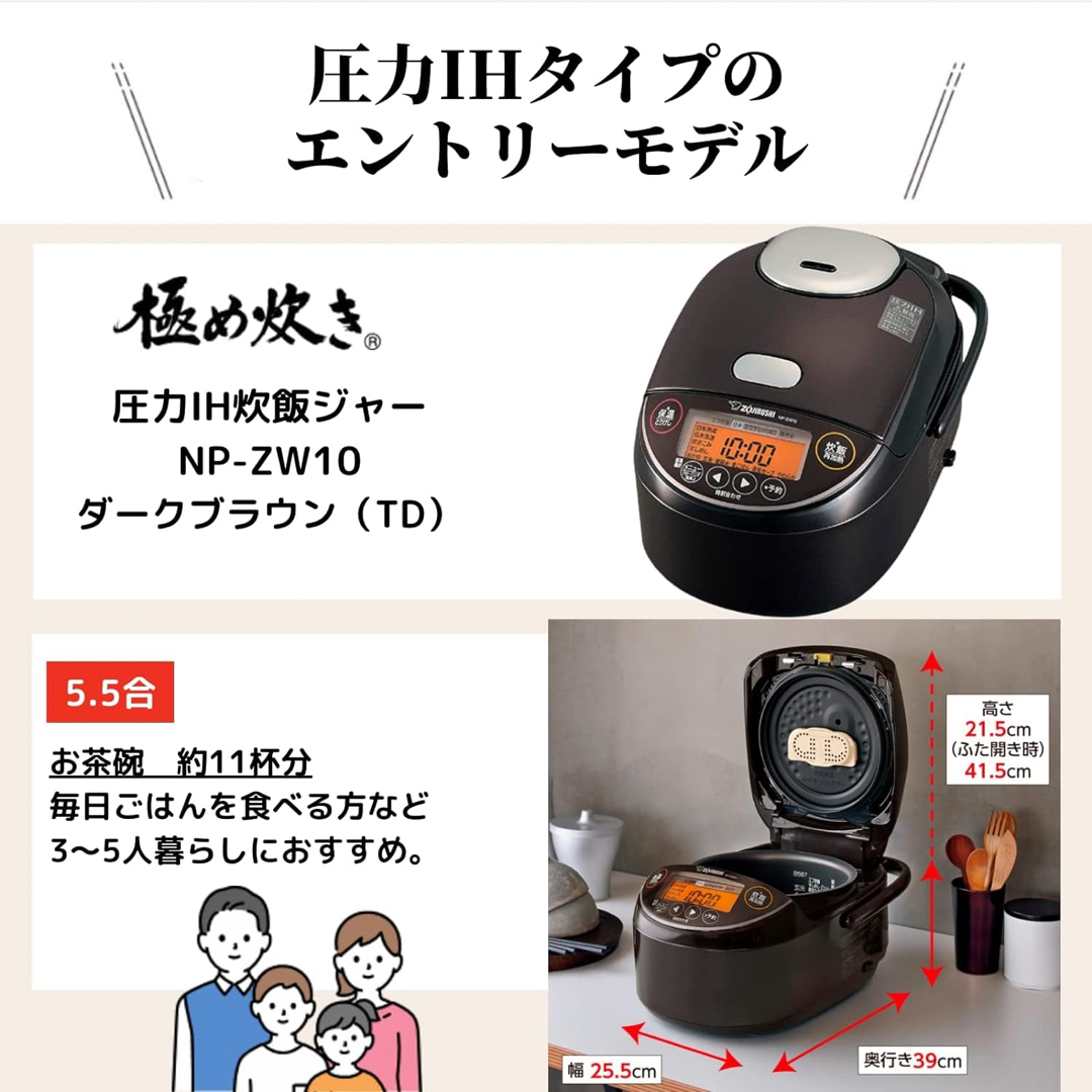 象印(ゾウジルシ)の象印 炊飯器 5.5合 極め炊き 圧力IH 日本製 保温30時間 NP-ZW10 スマホ/家電/カメラの調理家電(炊飯器)の商品写真