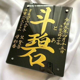 【命名書】黒金(命名紙)