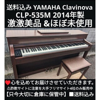 ヤマハ(ヤマハ)の送料込み YAMAHA 電子ピアノ CLP-535M 2014年製 激美品(電子ピアノ)