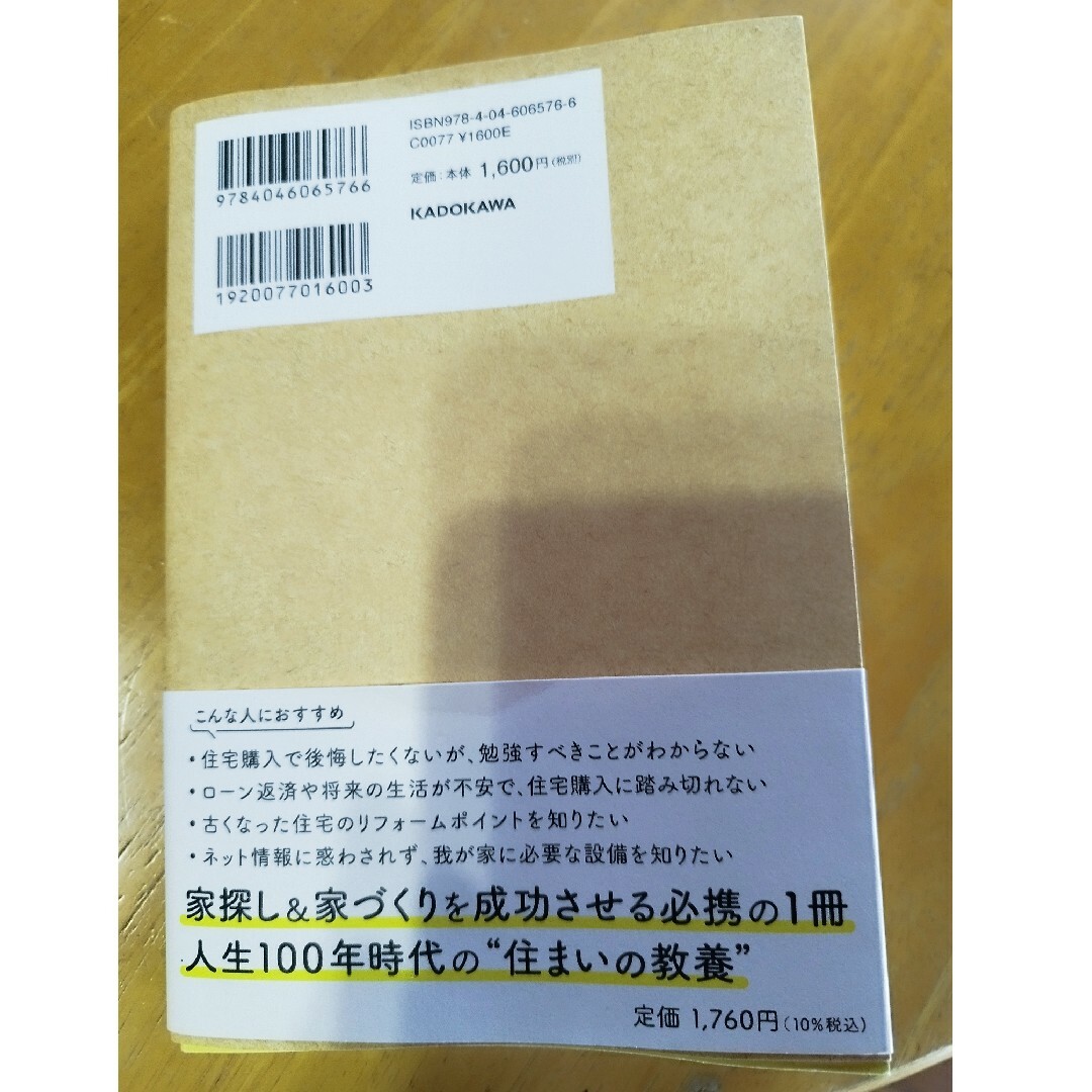 住まい大全　ずっと快適な家の選び方、つくり方、暮らし方 エンタメ/ホビーの本(住まい/暮らし/子育て)の商品写真