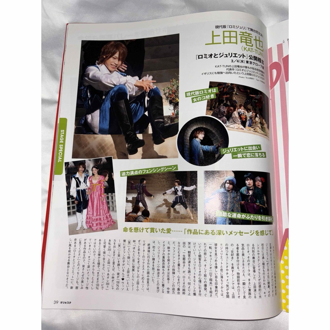 オリスタ KAT-TUN 表紙 2009/3/23 ごくせん  エンタメ/ホビーの雑誌(音楽/芸能)の商品写真